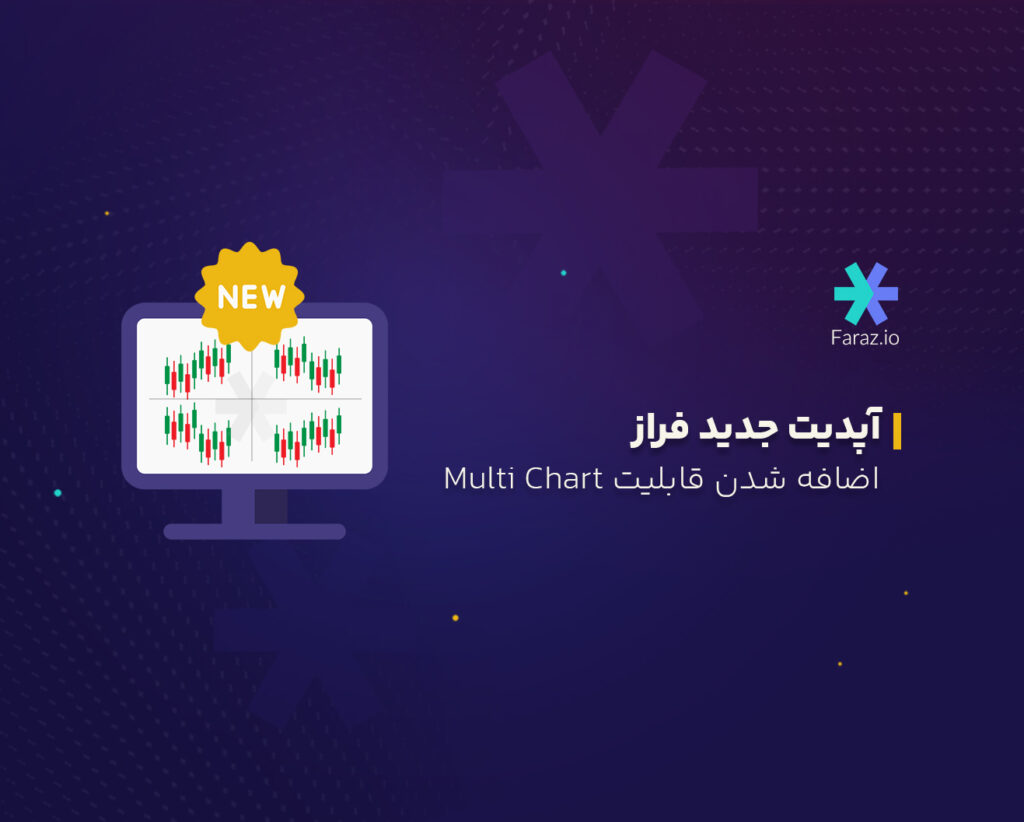 آپدیت جدید فراز: اضافه شدن قابلیت Multi Chart