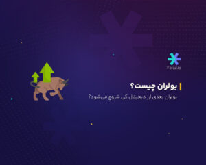 بولران چیست؟