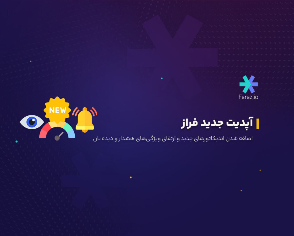 آپدیت جدید فراز